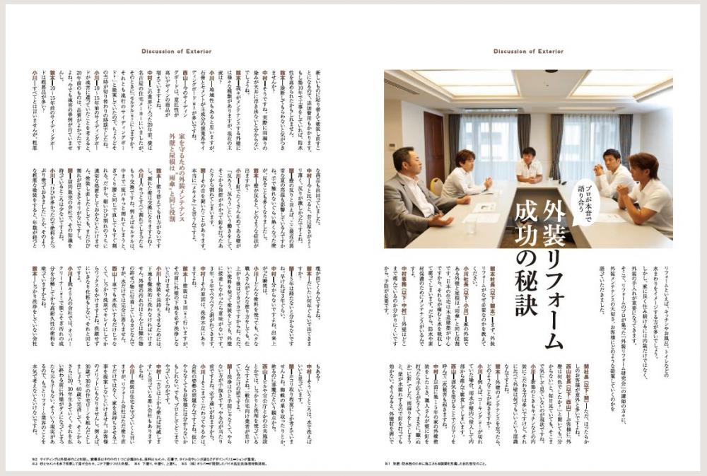 全国版のリフォーム雑誌「リフォームのススメはじめての読本　Rehome02」に掲載されました！