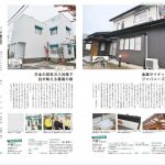 全国版のリフォーム雑誌「リフォームのススメはじめての読本　Rehome02」に掲載されました！