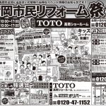 高岡市民リフォーム祭！＜TOTO高岡ショールーム＞