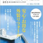 外壁・屋根リフォームパーフェクトブック 長住力　長く住み続けるスマイノチカラ　2014富山・石川版