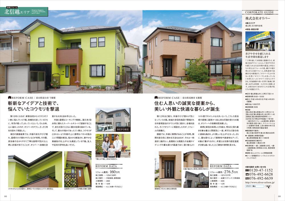 全国版のリフォーム雑誌「BEST Rehome Vol.1」に掲載されました！