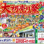 1/6(土)-8日(月)3日間！オリバーショールーム全店にて新春初売り祭開催！