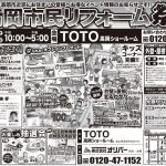 高岡市民リフォーム祭＜TOTO高岡ショールーム＞