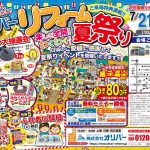 リフォーム夏祭り開催！＜オリバー高岡店ショールーム＞