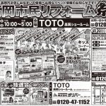 6/8-9 高岡市民リフォーム祭＜TOTO高岡ショールーム＞