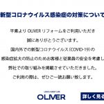 新型コロナウイルス感染症の対策について